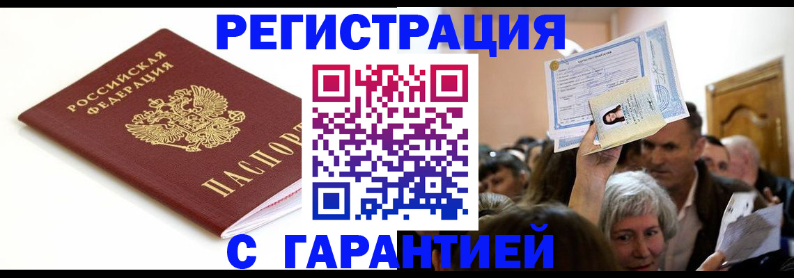 прописка штамп в Карпинске